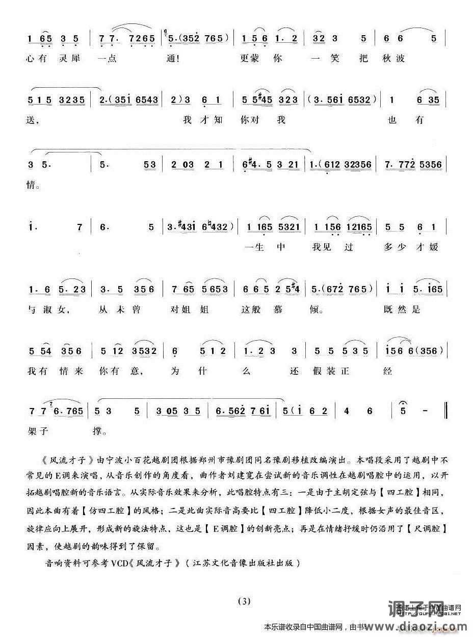 你不叫我越界我遵命（《风流才子》 唱段） 越剧戏谱