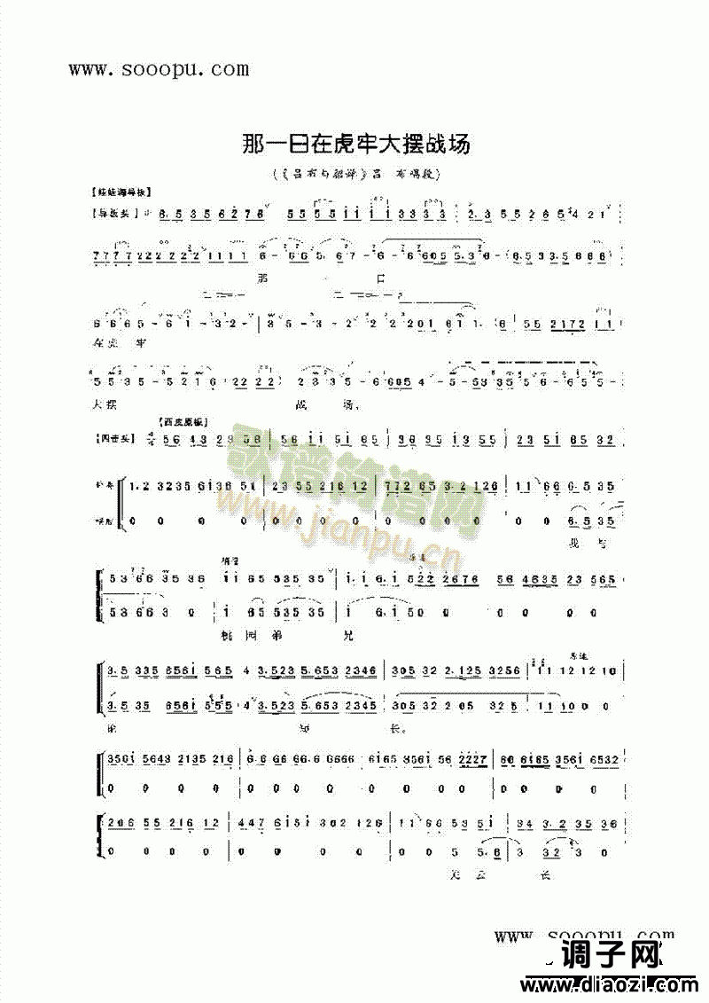 那一日在虎牢大摆战场—小生唱腔 其他类 戏曲谱