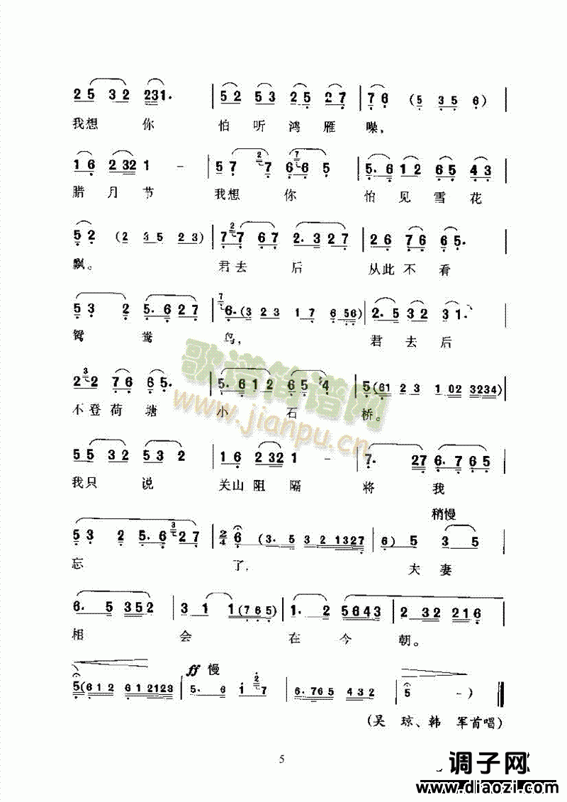 黄梅戏—梦会—改编创作的新腔 其他类 戏曲谱