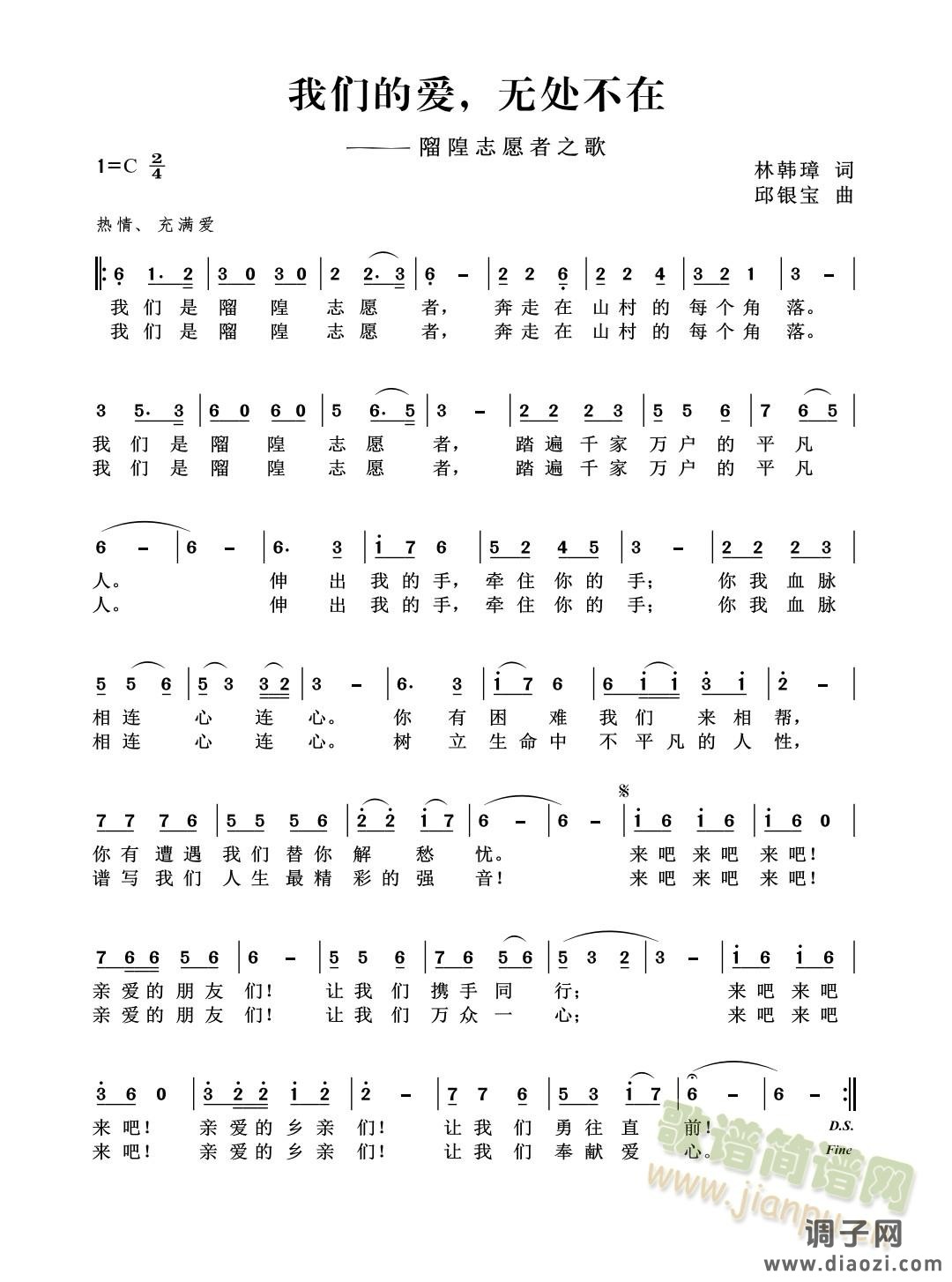 我们的爱，无处不在