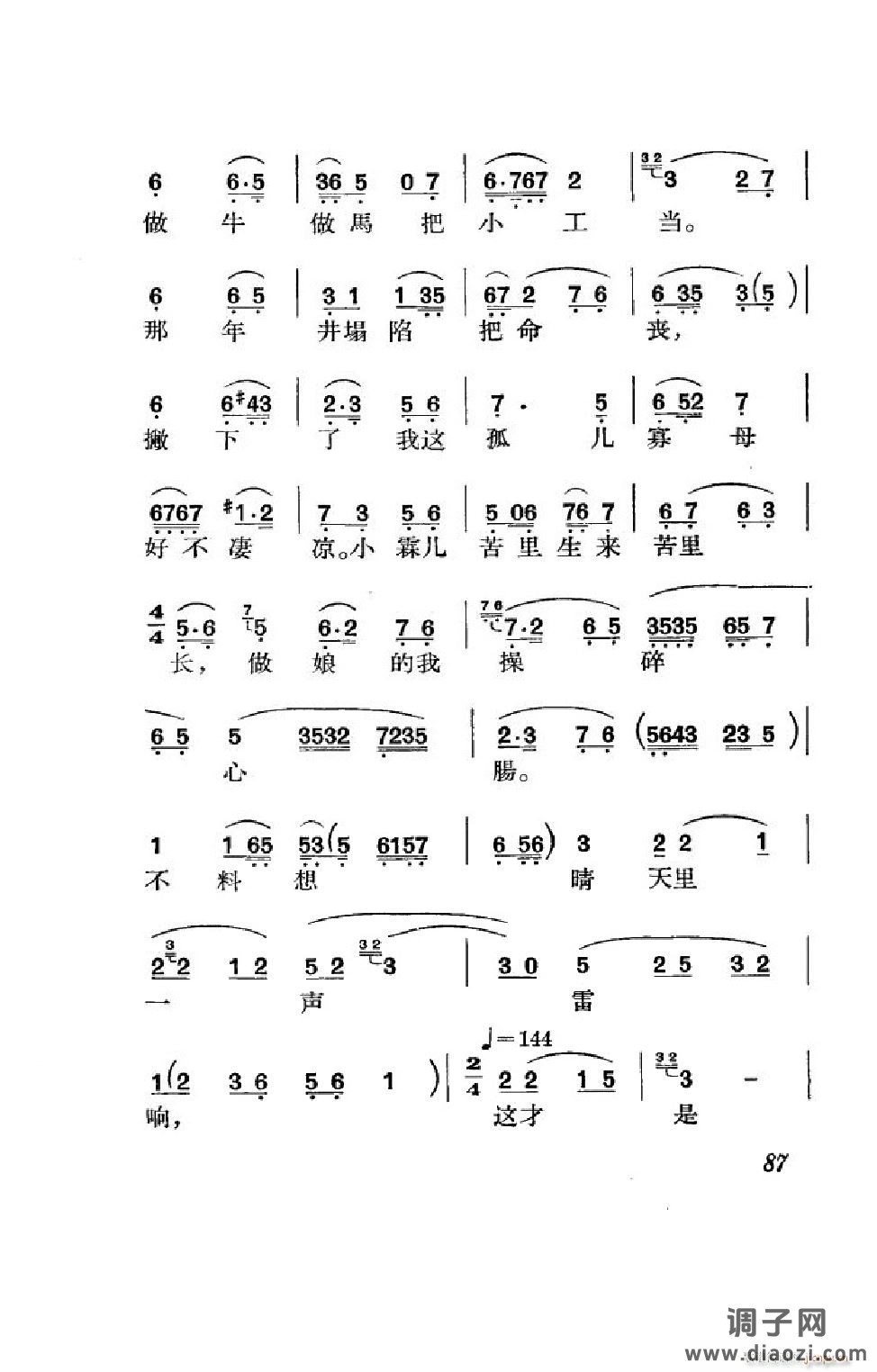节振国（京剧全剧）（051-100）