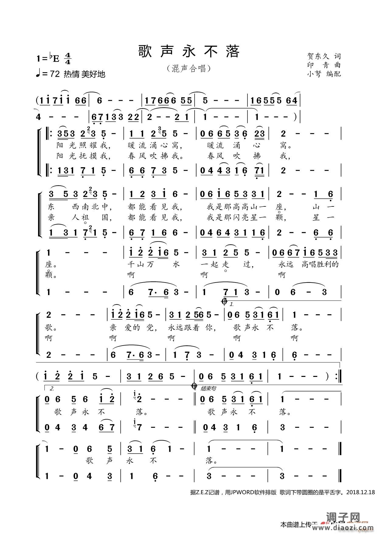 歌声永不落（混声合唱）
