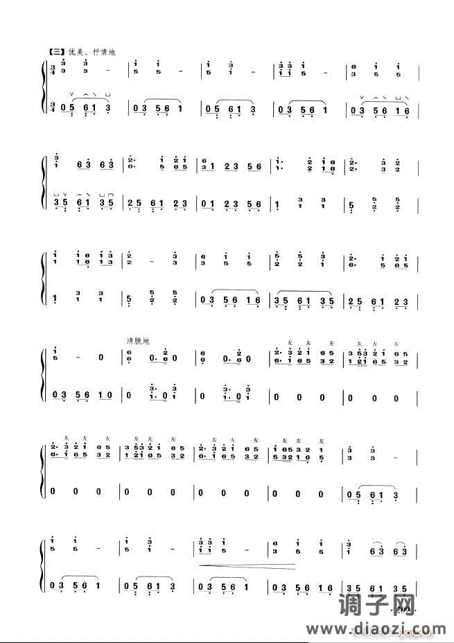 古筝基础教程三十三课目录181-240