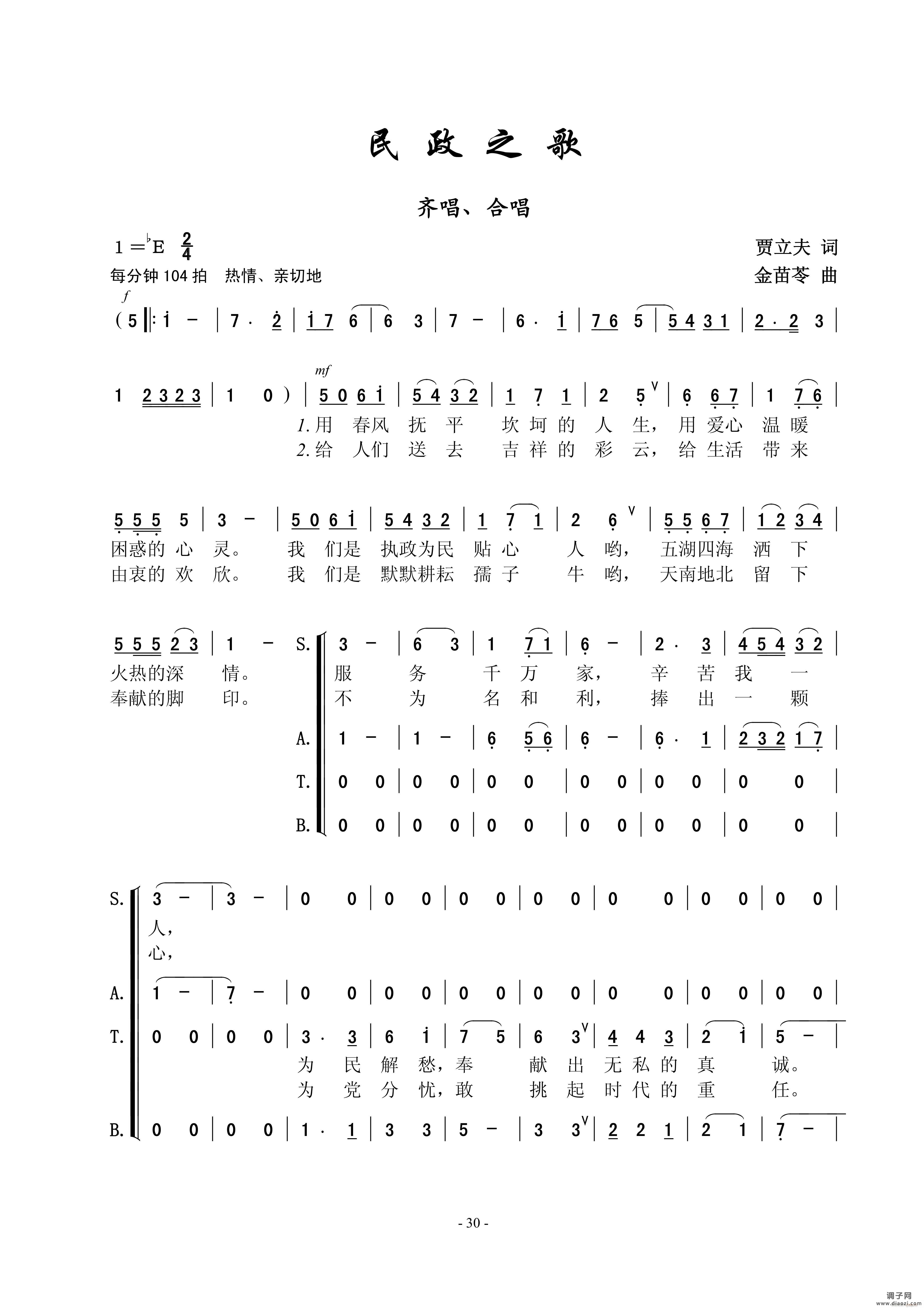 民政之歌(女声合唱)