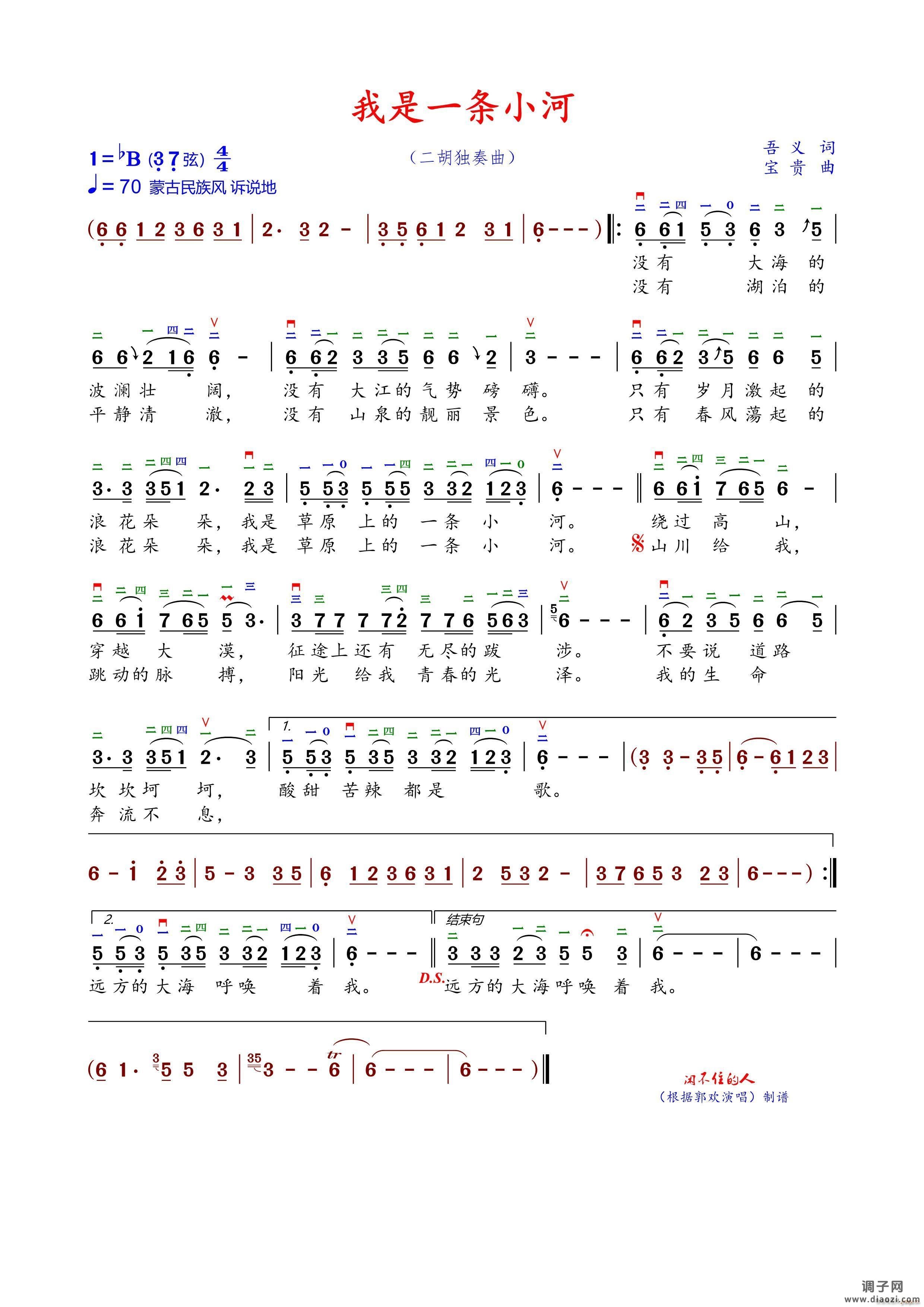 我是一条小河（二胡降B调弓指法 ）