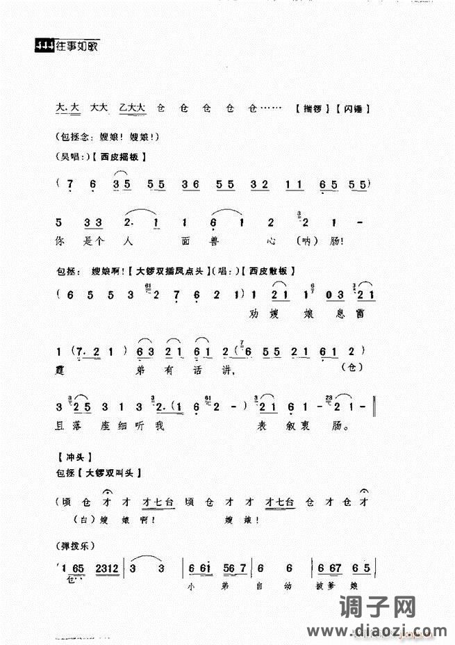 往事如歌 京剧经典唱段集421-462