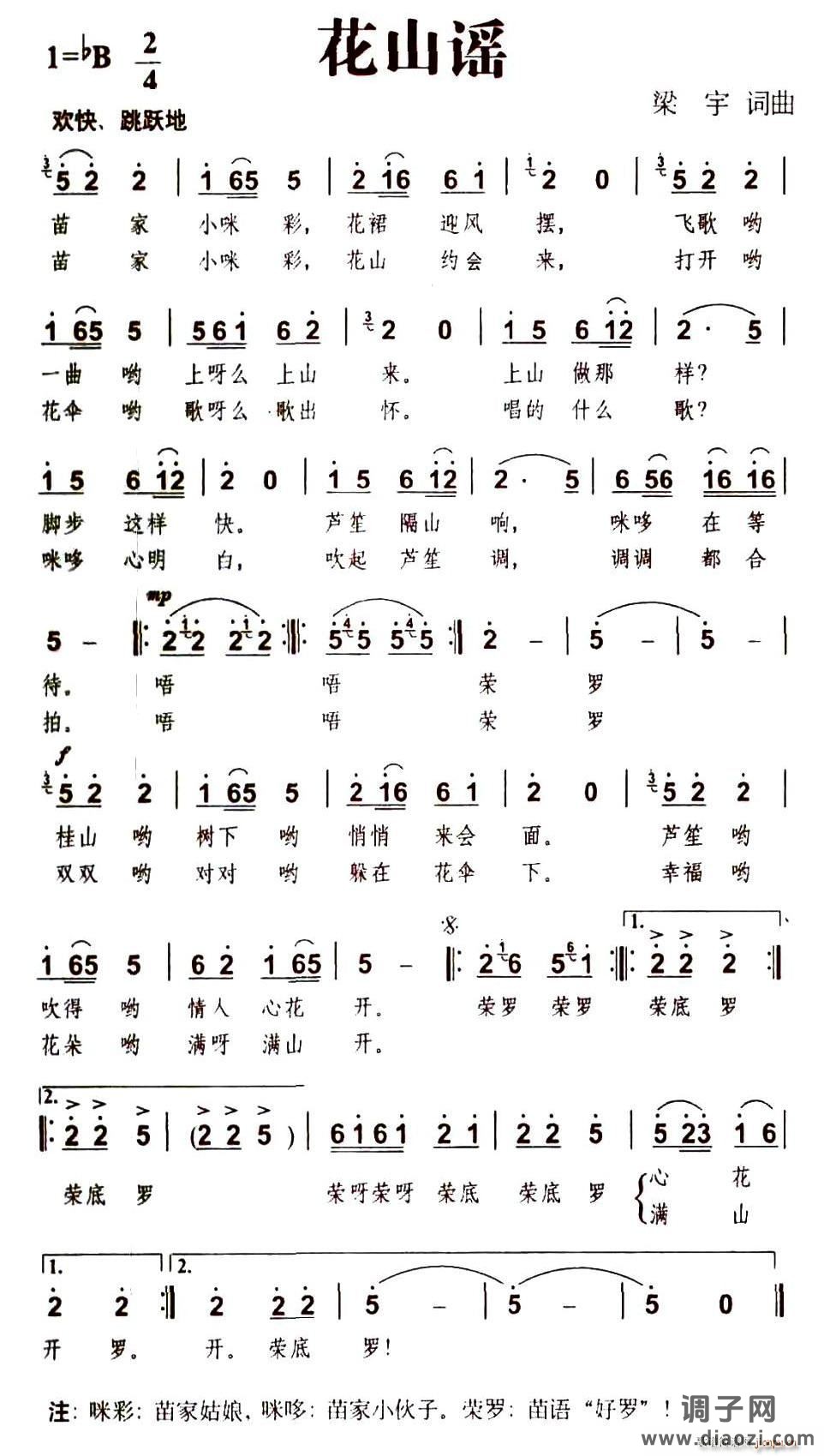 花山谣（梁宇词曲）