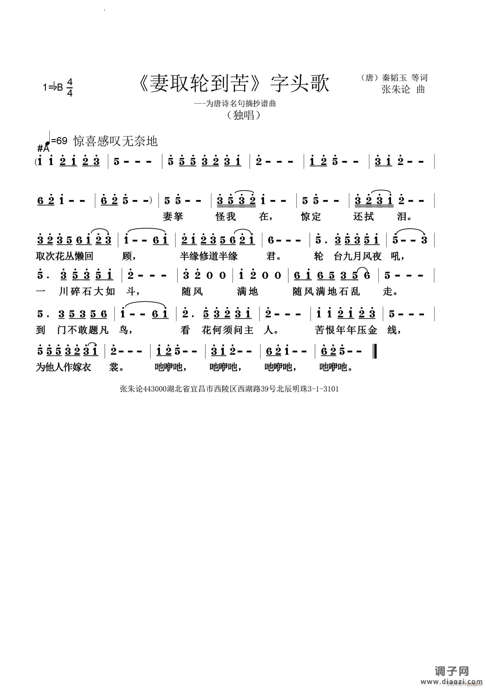 妻取轮到苦字头歌