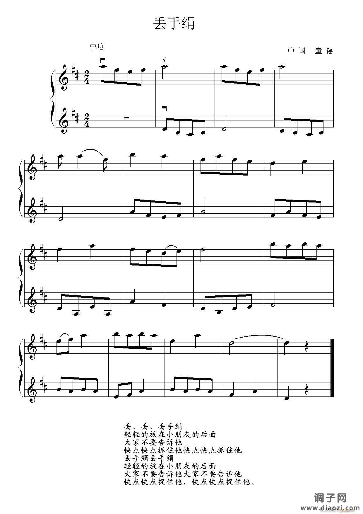 丢手绢（小提琴二重奏）