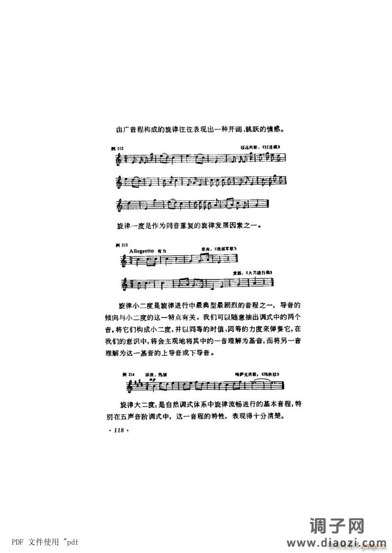 其他 第7章-音程第118页第12节 音程的应用及特性
