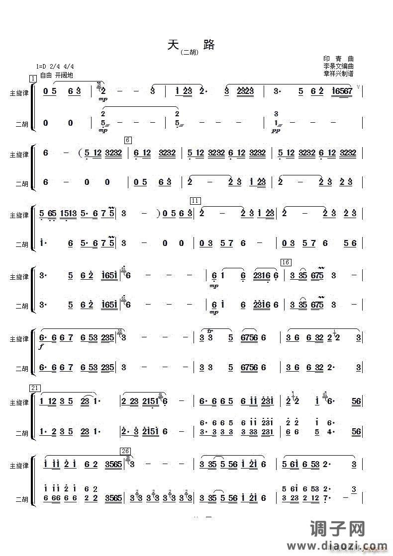 天路二胡分谱