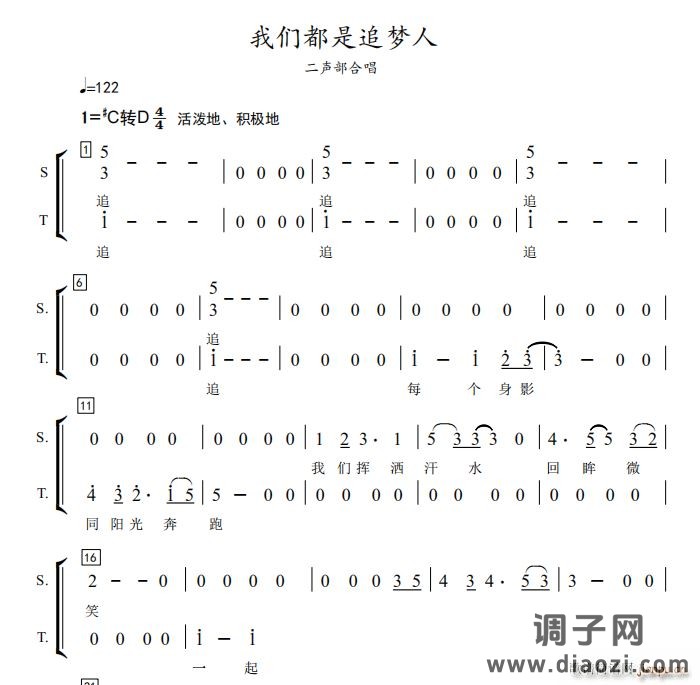 我们都是追梦人二声部合唱
