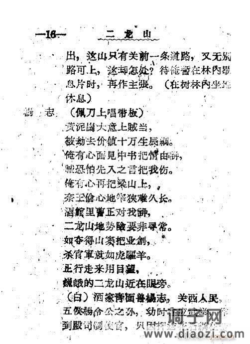 秦腔《二龙山》前言1-20