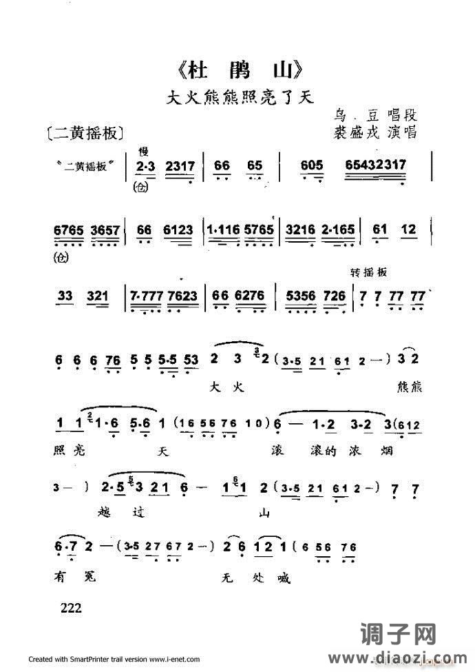 中华京剧名段集粹 181-254