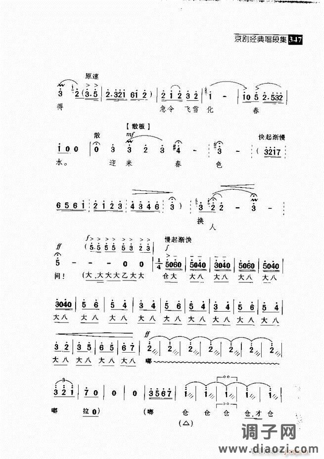 往事如歌 京剧经典唱段集 301-360