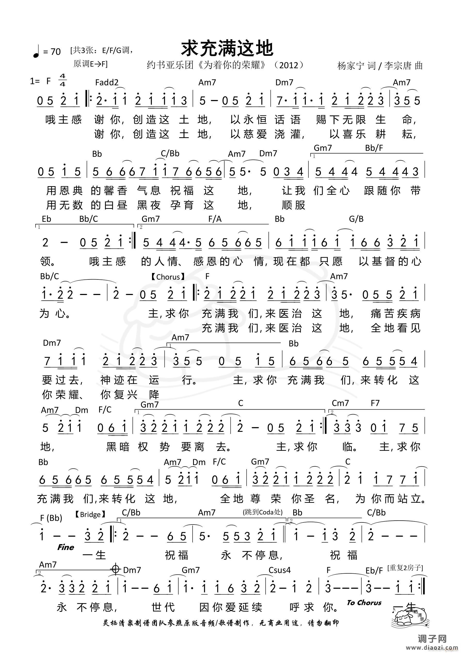 求充满这地（F调）