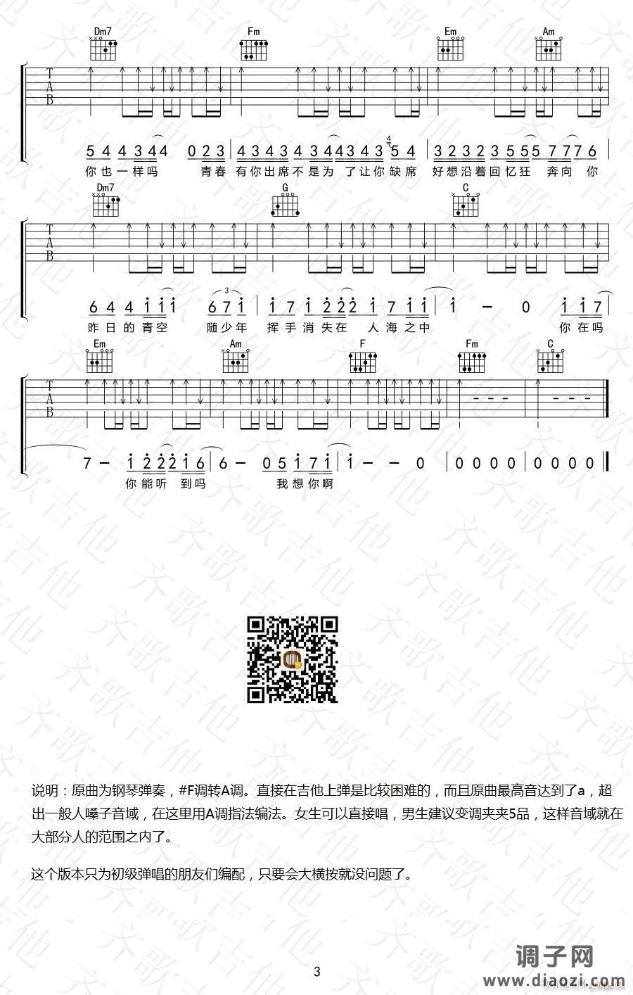 昨日青空 （ A调指法原版编配）