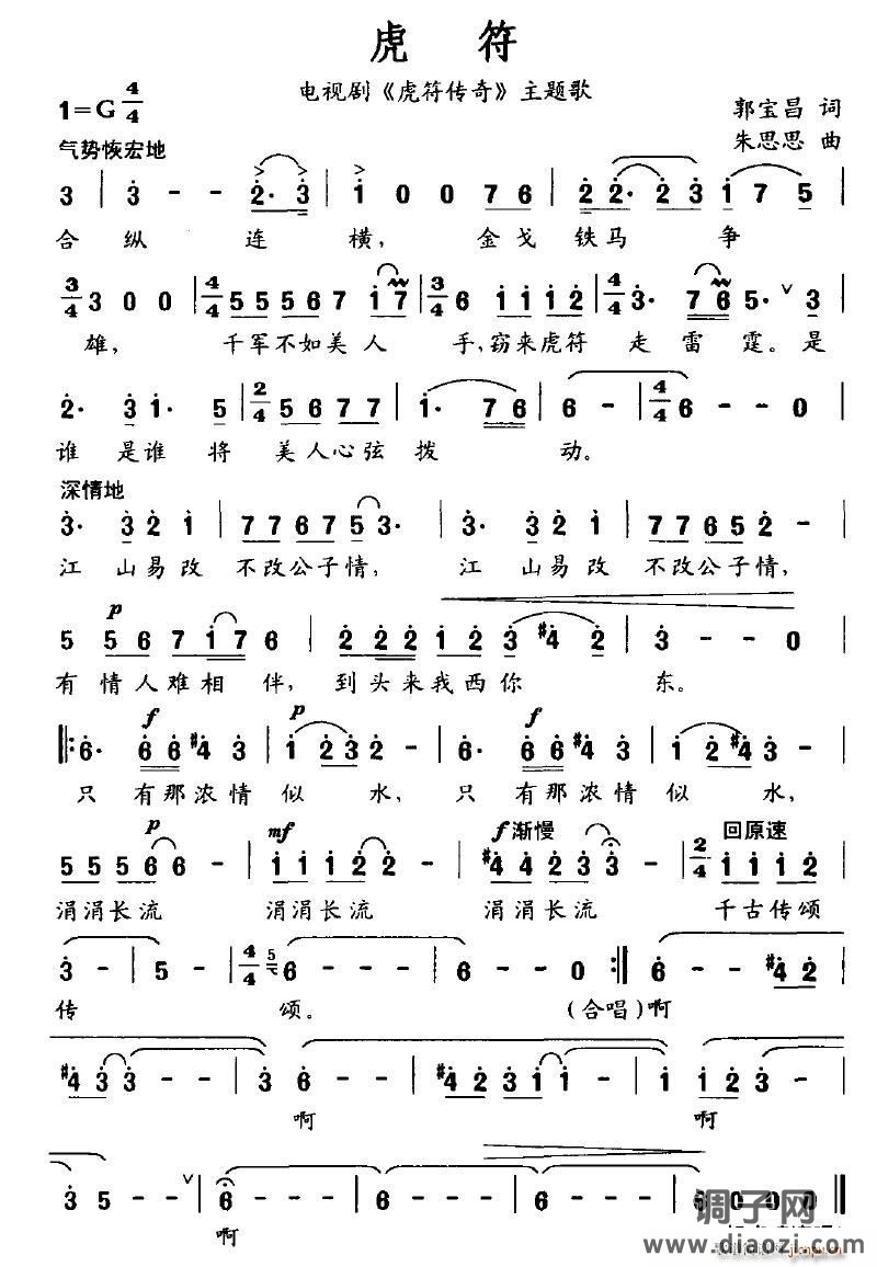 虎符（电视剧《虎符传奇》主题歌）