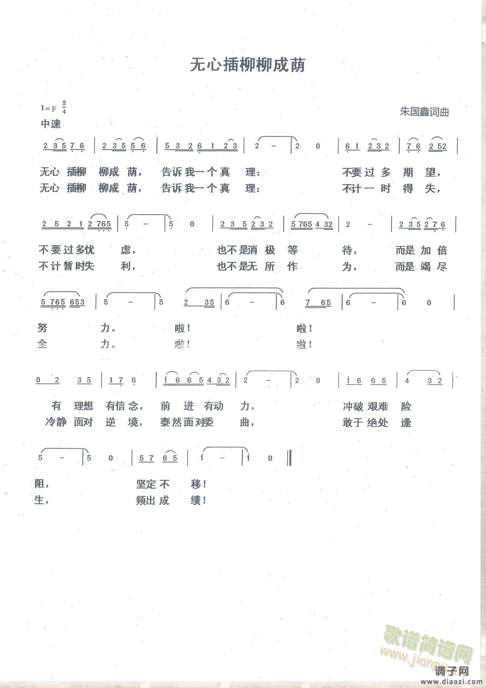 无心插柳柳成荫  干部  人生总有顺境与逆境