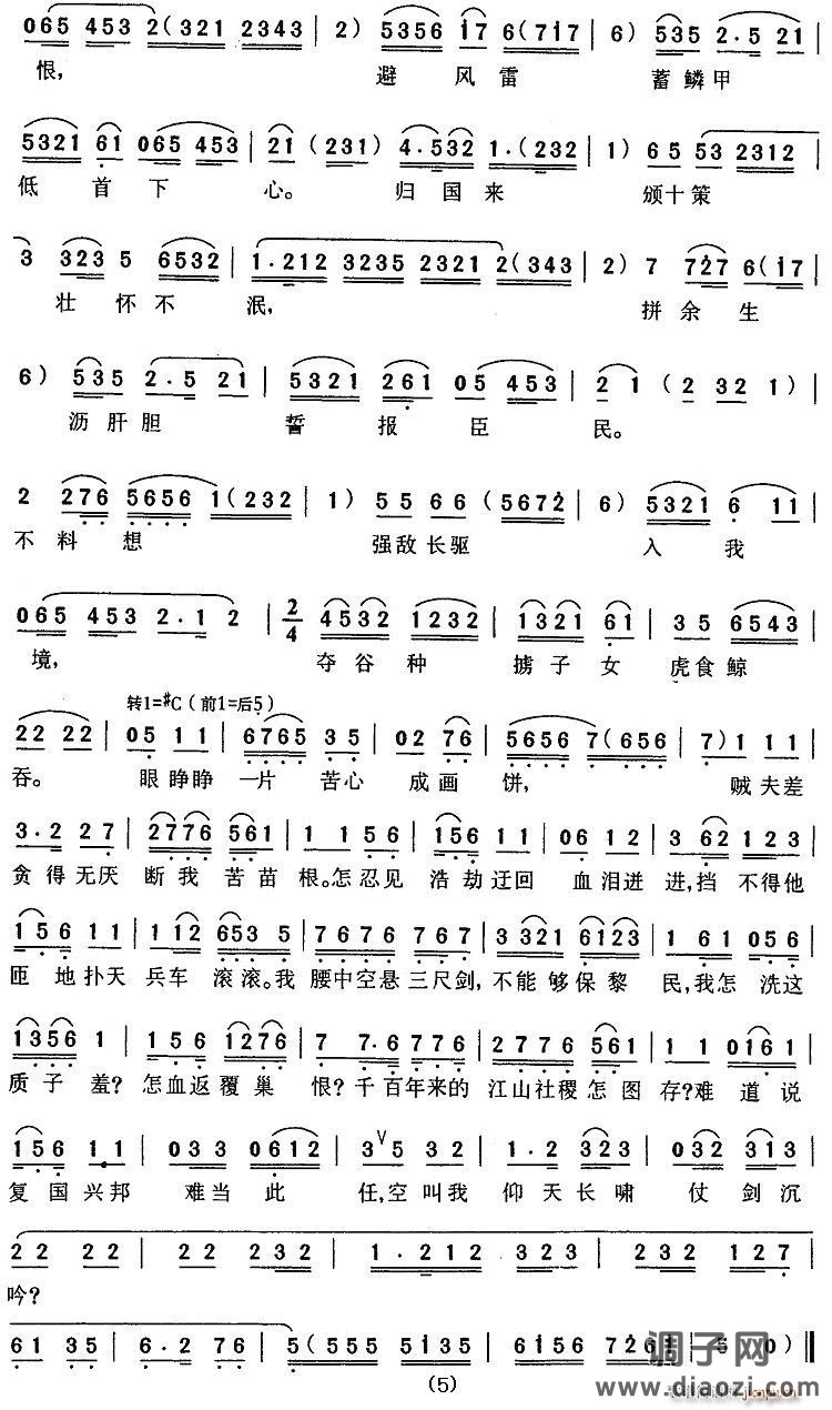 哭祖庙（《钟离剑》勾践唱段）