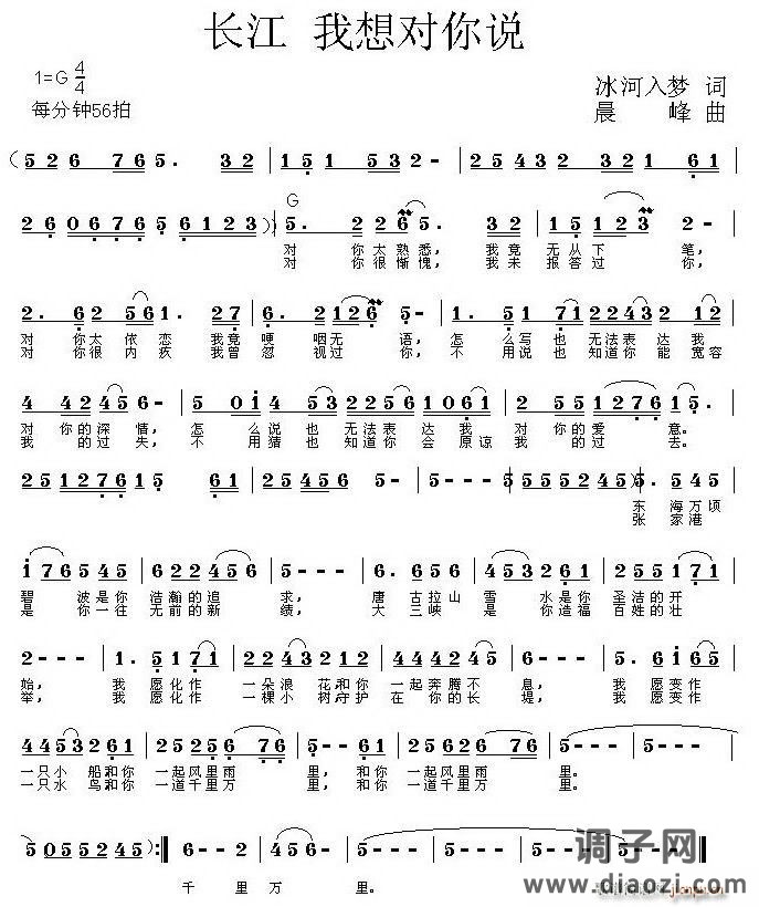 长江 我想对你说