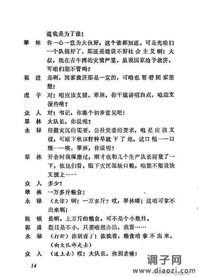 歌剧《向阳川》含1-30