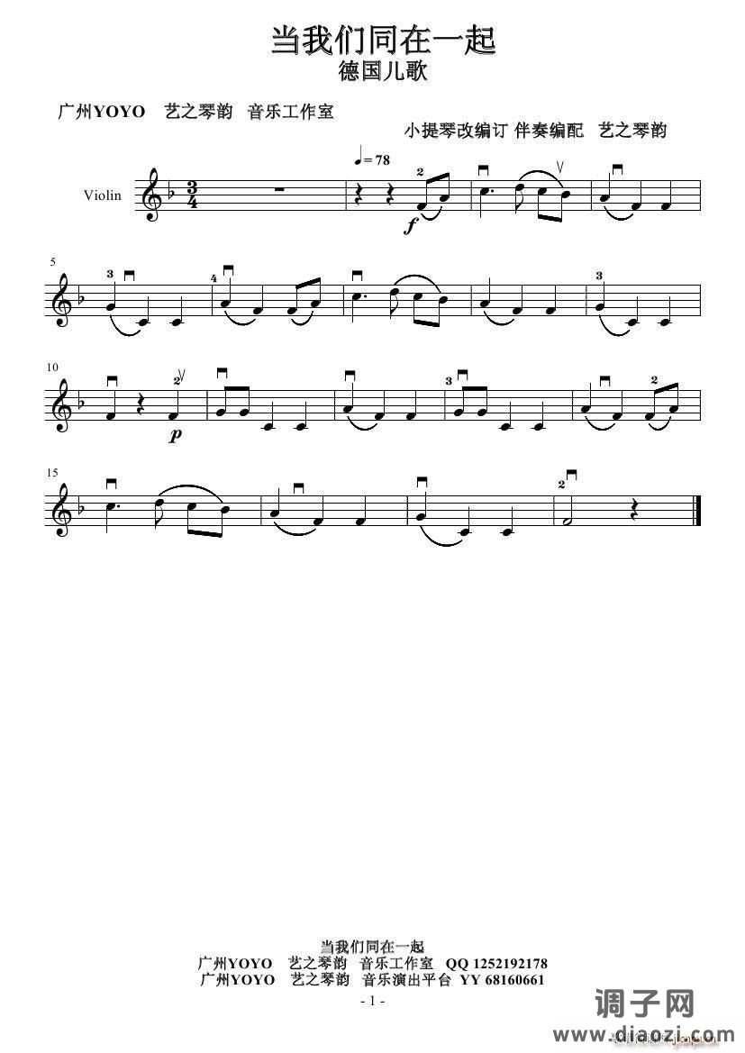 当我们同在一起(德国儿歌)