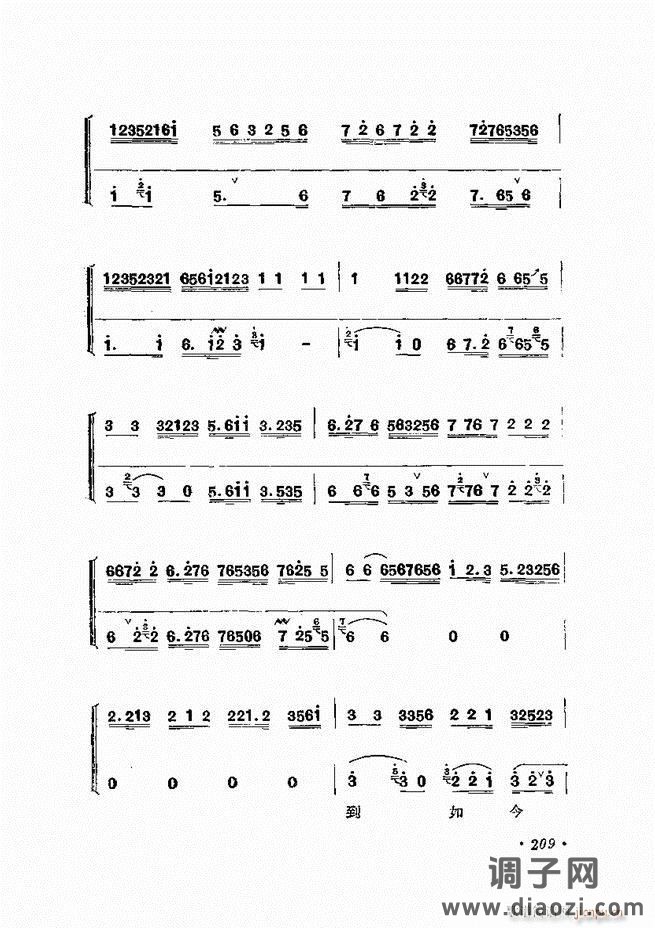 唱腔选集 （增订本）181-240