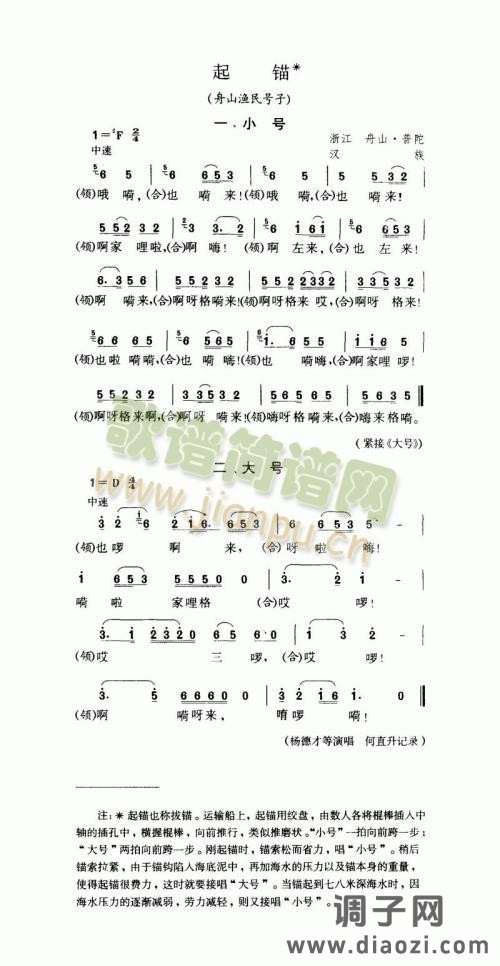 起锚（舟山渔民号子）