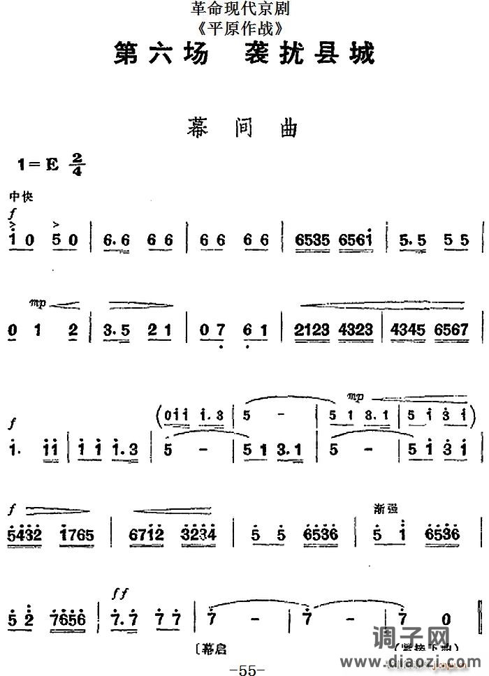 革命现代京剧《平原作战》全剧主旋律 之第六场 袭扰县城