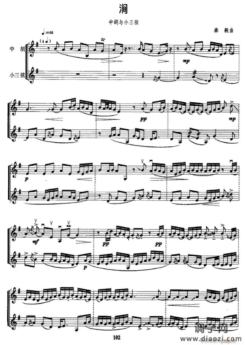 涧（中胡+小三弦）