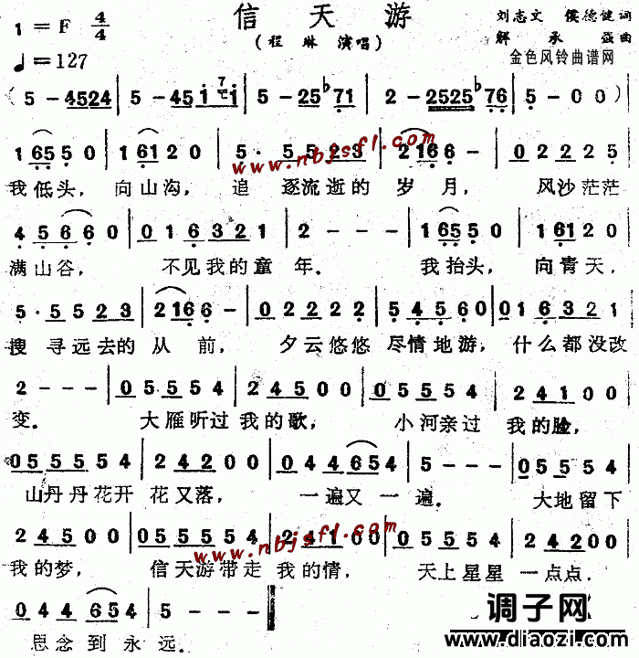 信天游(陕西民歌)