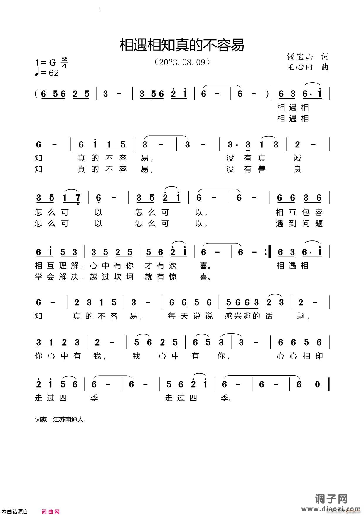 相遇相知真的不容易