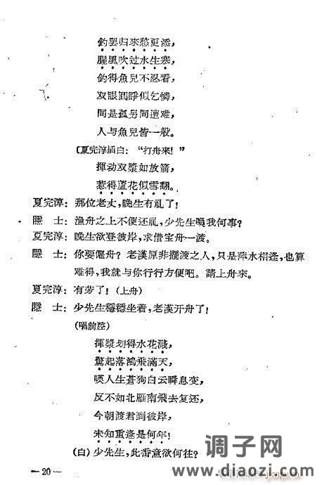 川剧《夏完淳》前言1-20