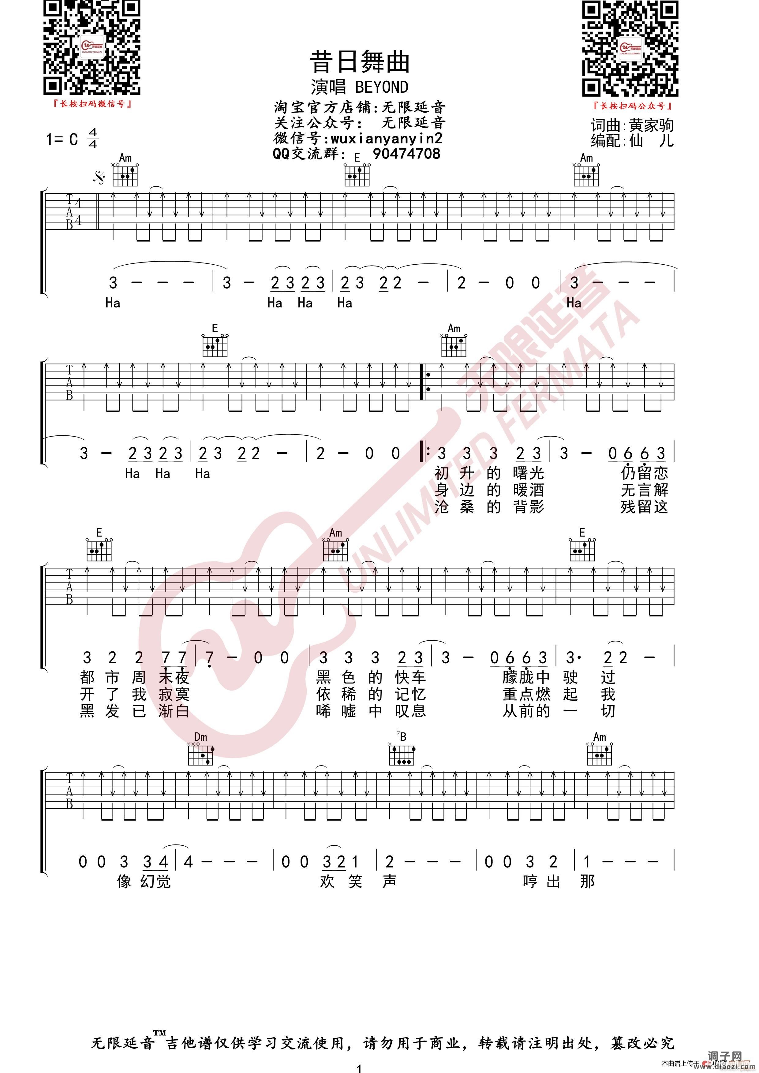 BEYOND 昔日舞曲 （无限延音编配）