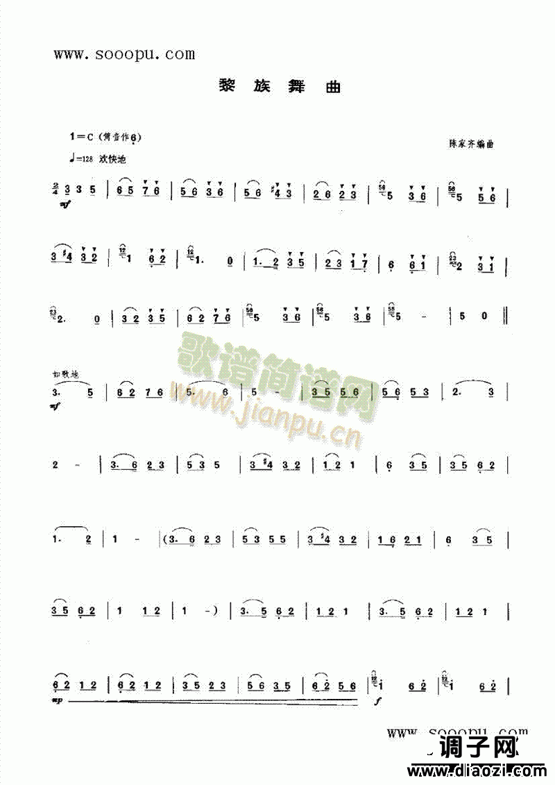 黎族舞曲 民乐类 唢呐