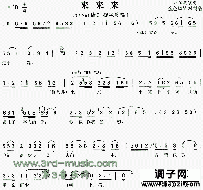来来来《小辞店》[戏曲曲谱]