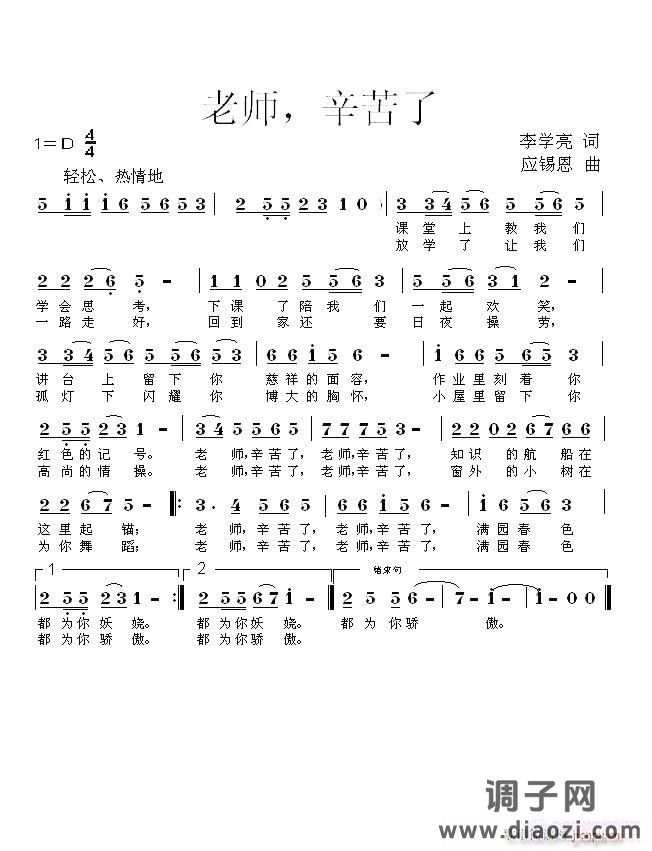 习作 应锡恩曲