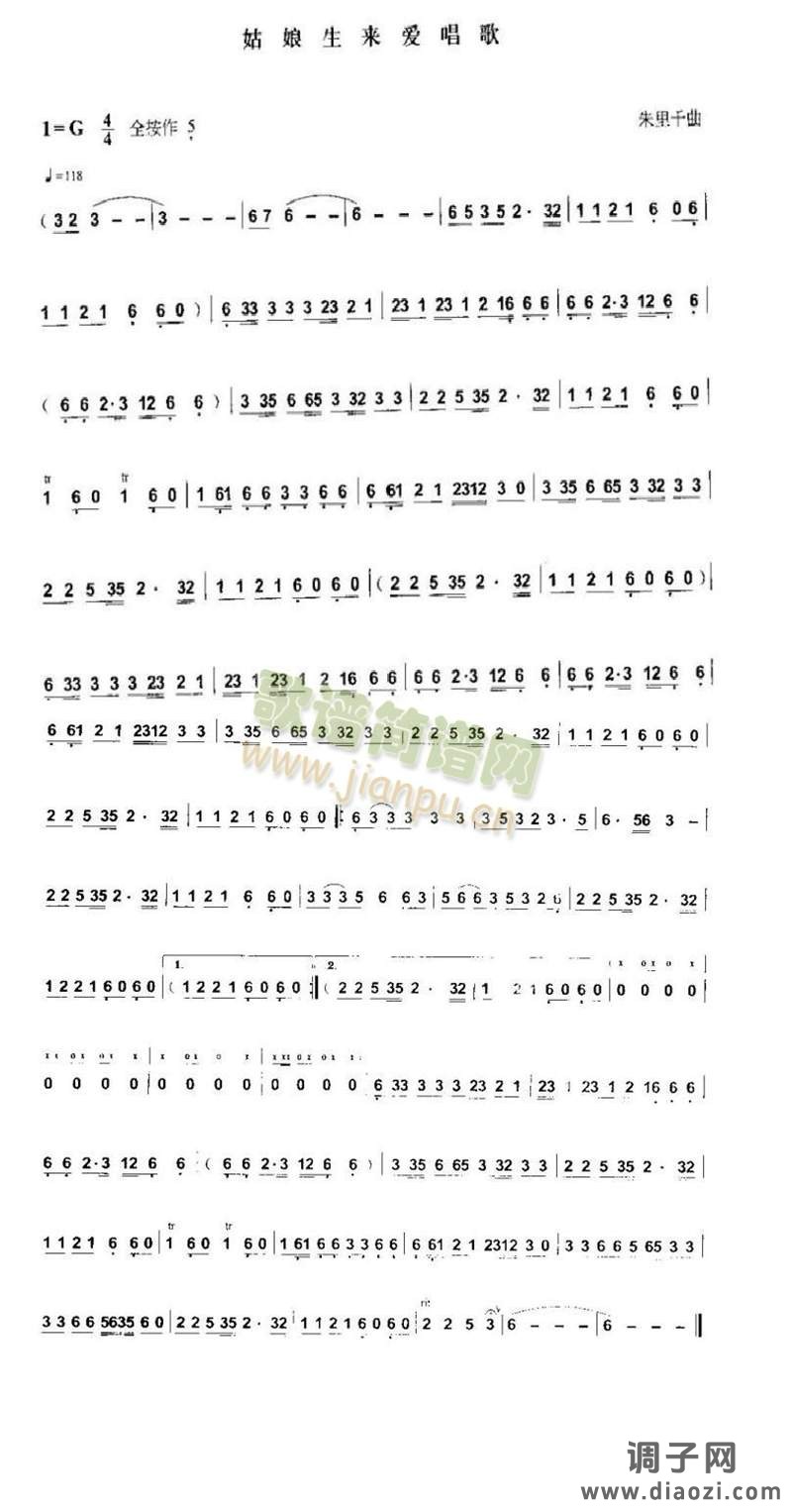 姑娘生来爱唱歌