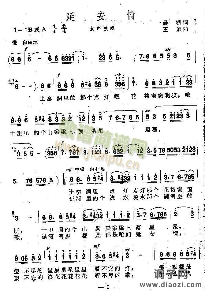 延安情（女高音独唱）[与王宏伟演唱的完全不同版本]
