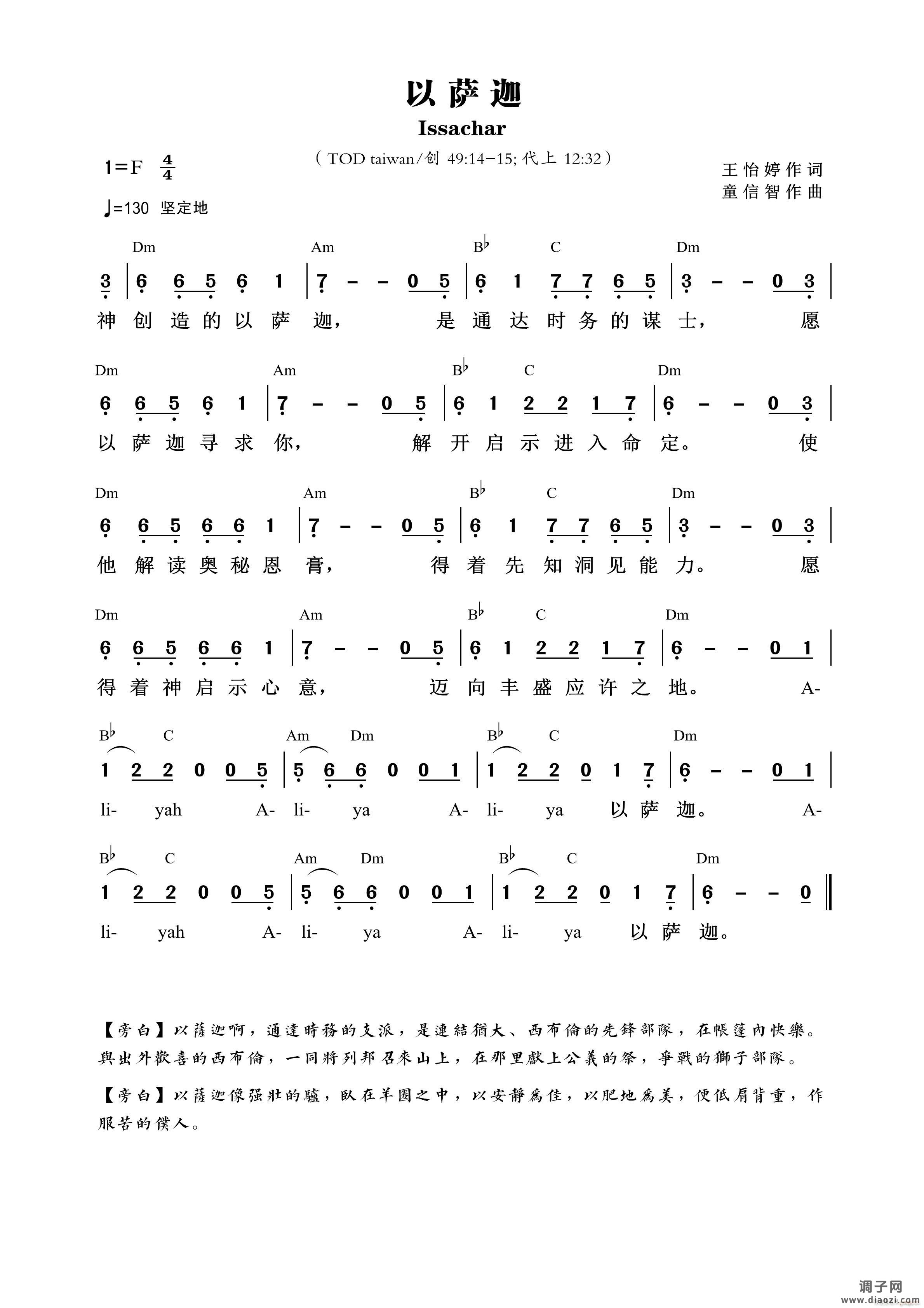 以萨迦 （第730首）