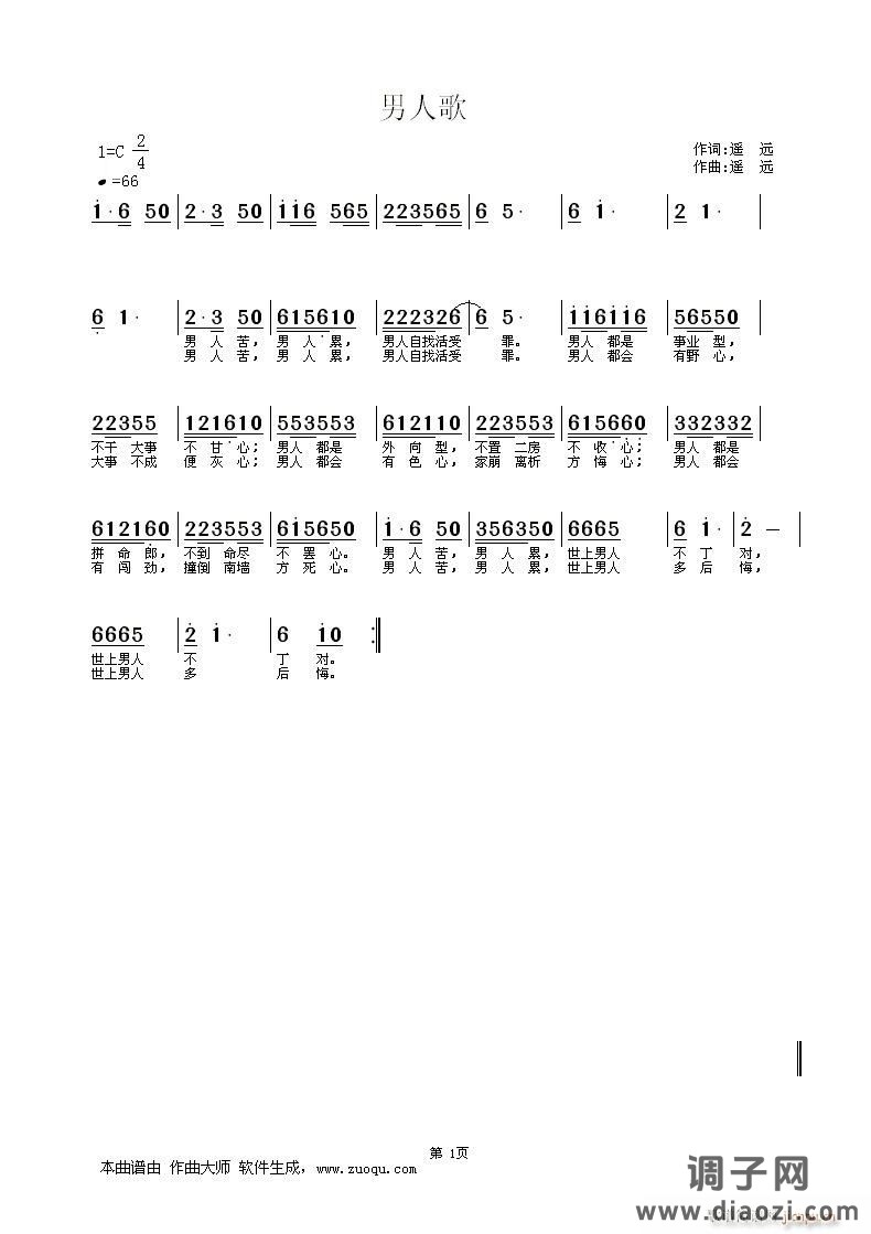 [通俗]  男人歌（ 词曲：遥远 ）