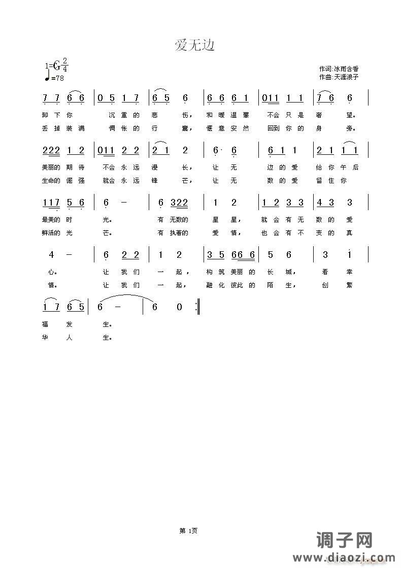 《爱无边》冰雨含香词 天涯浪子曲