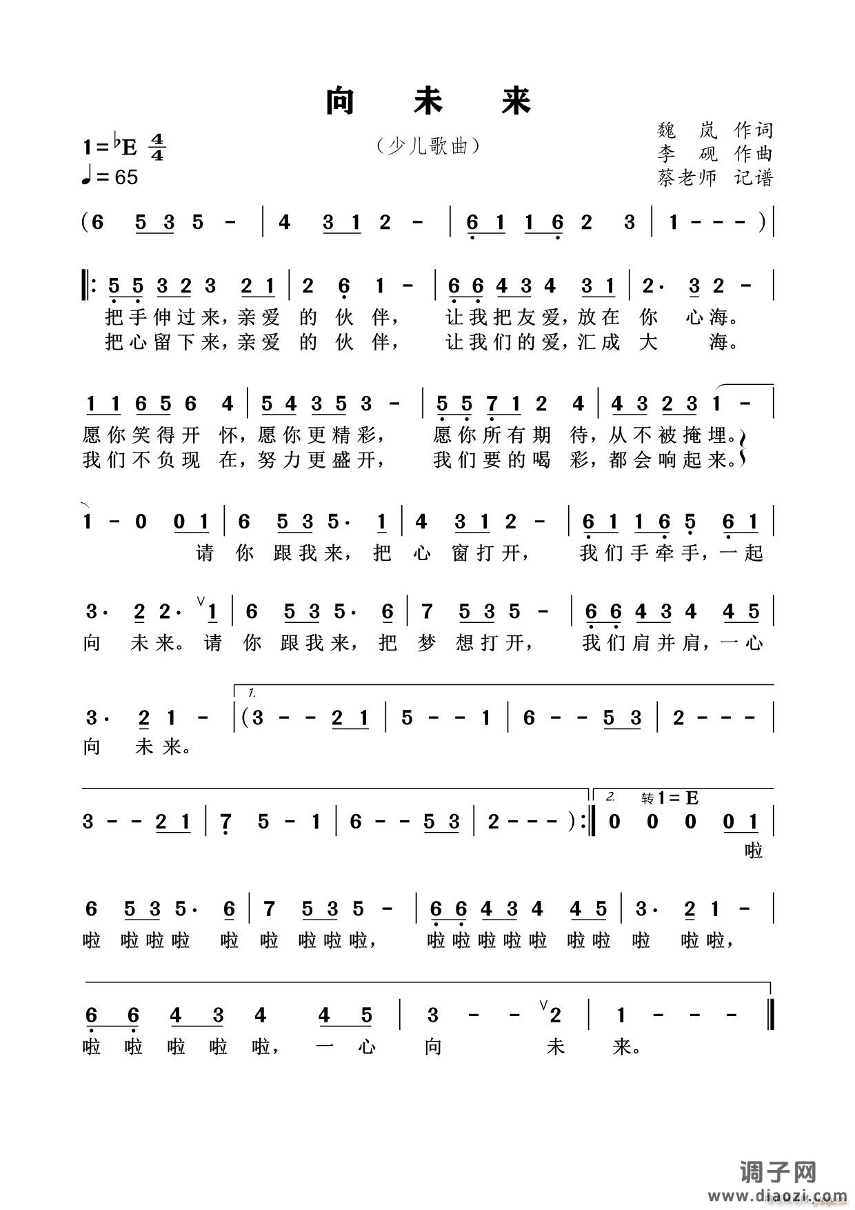 向未来（少儿歌曲）