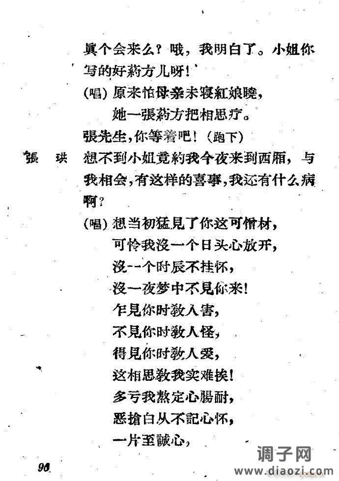 越剧《西厢记 》