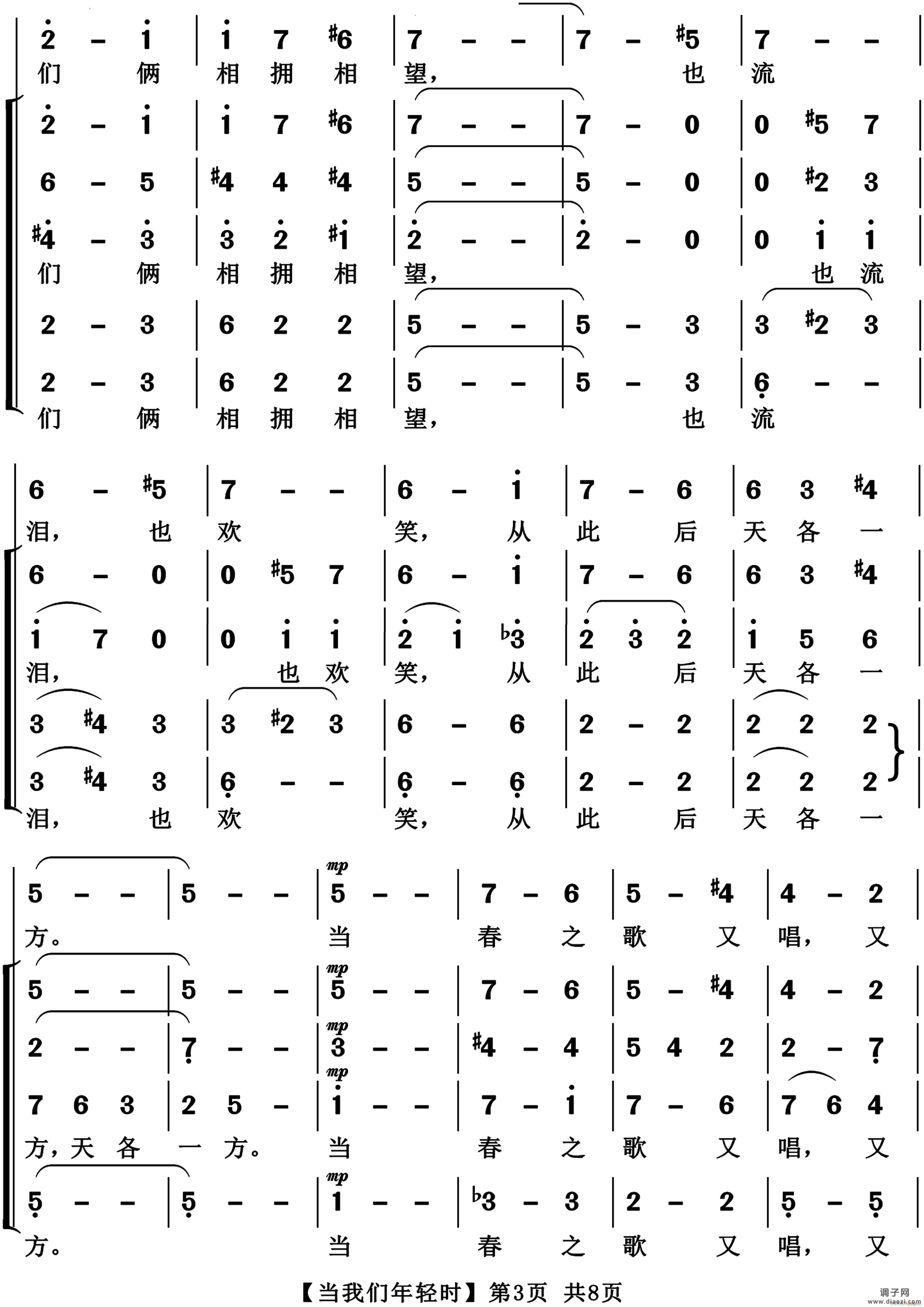 当我们年轻时混声合唱