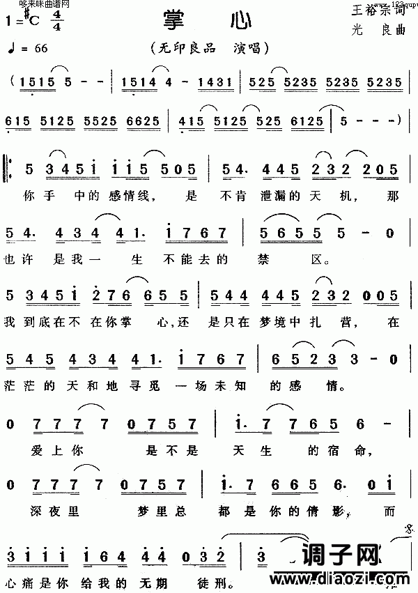 掌心 (无印良品)
