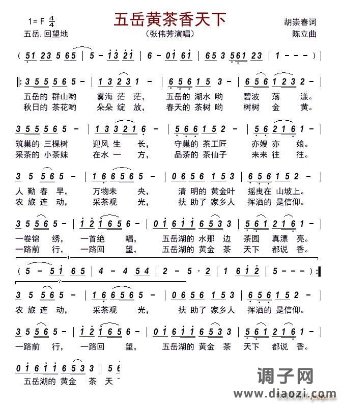 五岳黄茶香天下