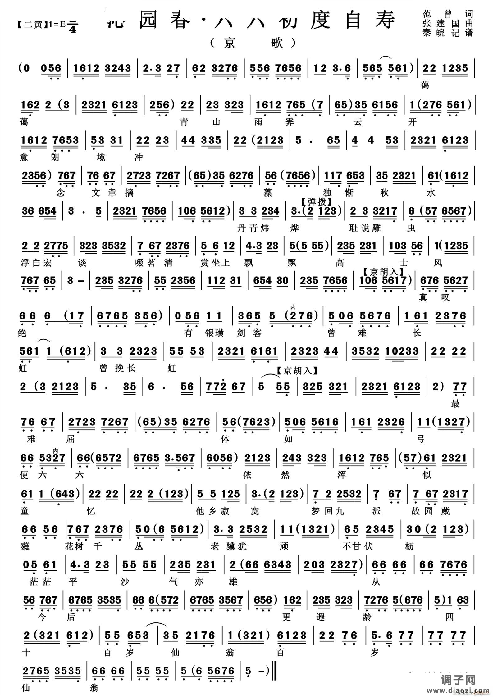 沁源春六六初度自寿