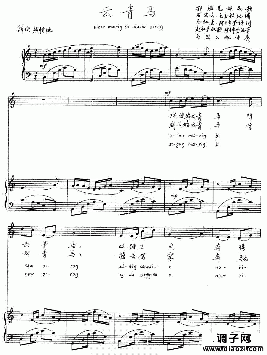 云青马(鄂温克族民歌线谱)